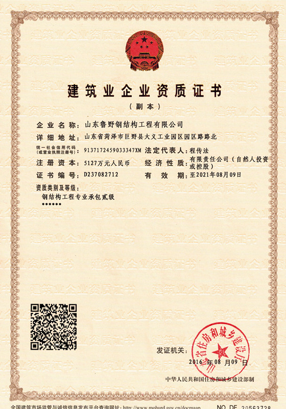 鋼結(jié)構(gòu)工程承包二級(jí)資質(zhì)證書