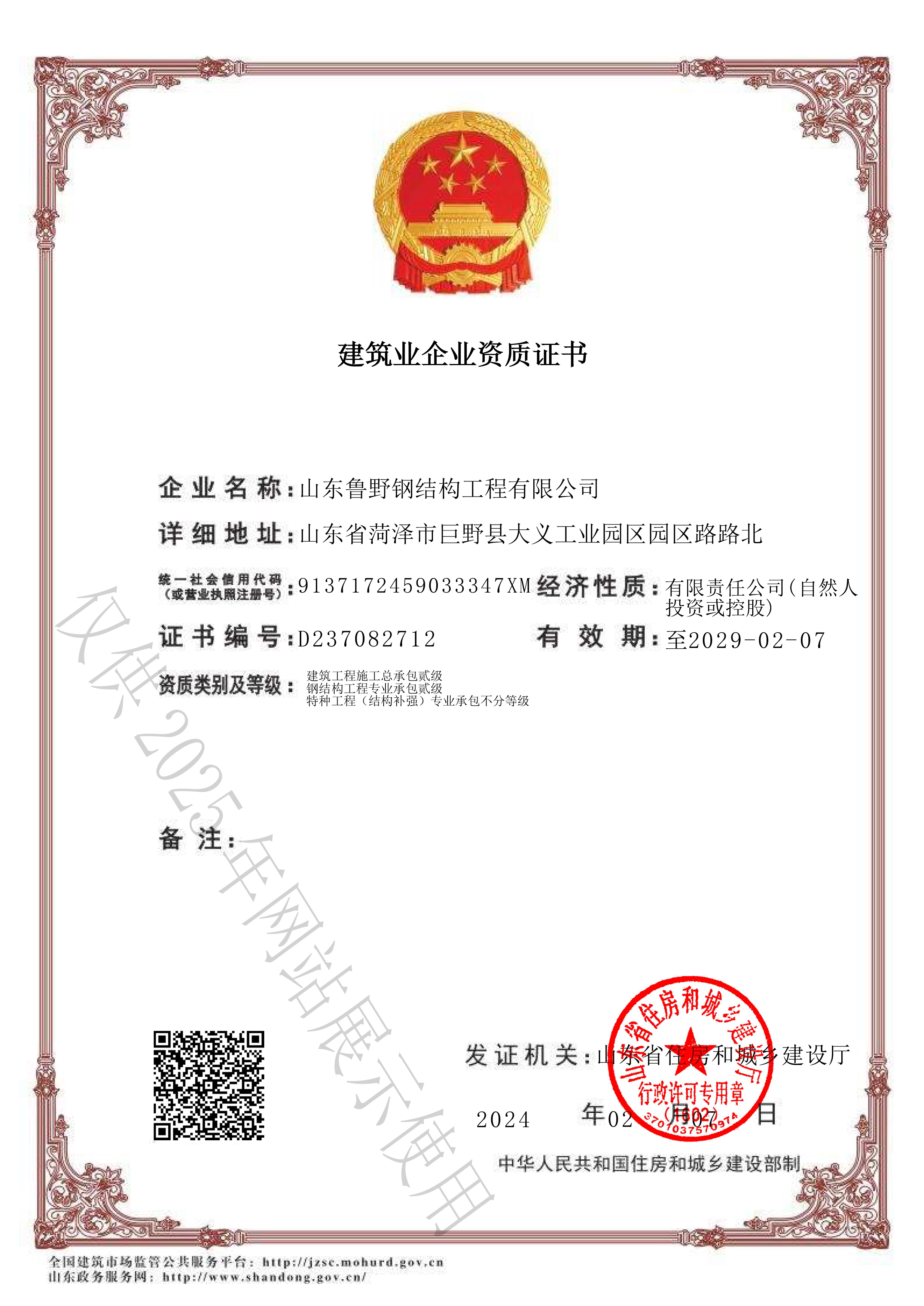 建筑業(yè)企業(yè)資質(zhì)證書(圖文)